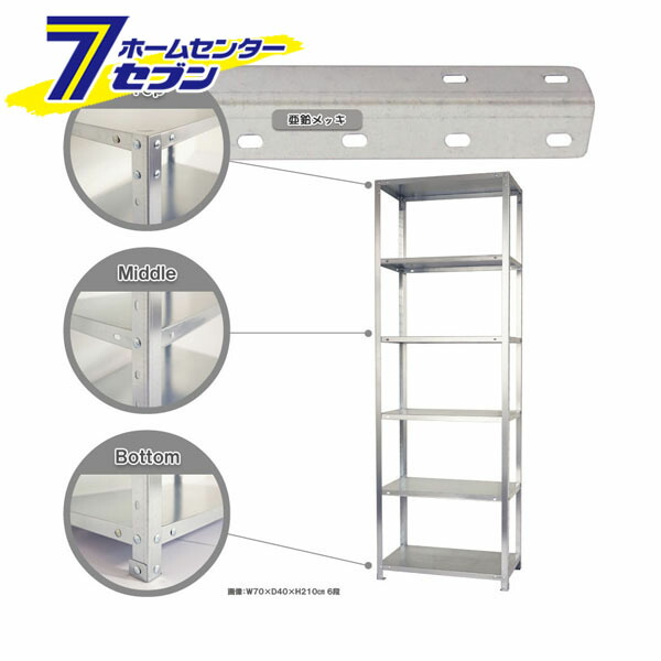 スマートラック Z-NSTR-746 幅70×奥行40×高さ210cm 6段 亜鉛メッキ キタジマ [オフィス家具 インテリアラック 収納ラック 棚 ラック スチール棚 収納棚] 9,509円