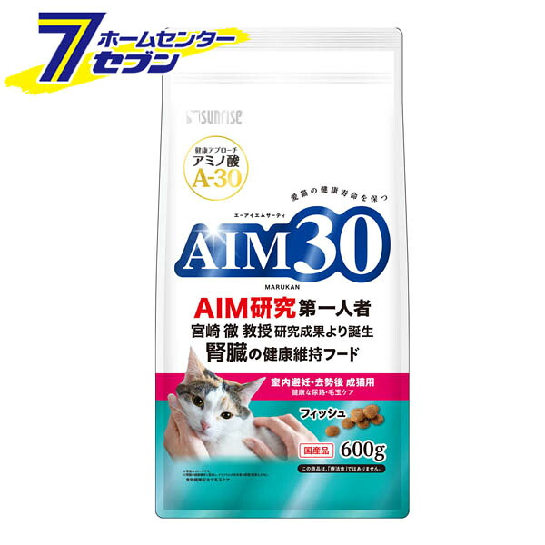 【ケース販売】 AIM30 室内 避妊・去勢後 成猫用 健康な尿路・毛玉ケア フィッシュ (600gx10個) マルカンサンライズ [キャットフード cat ねこ ネコ 餌 えさ ペットフード]｜ホームセンターセブン