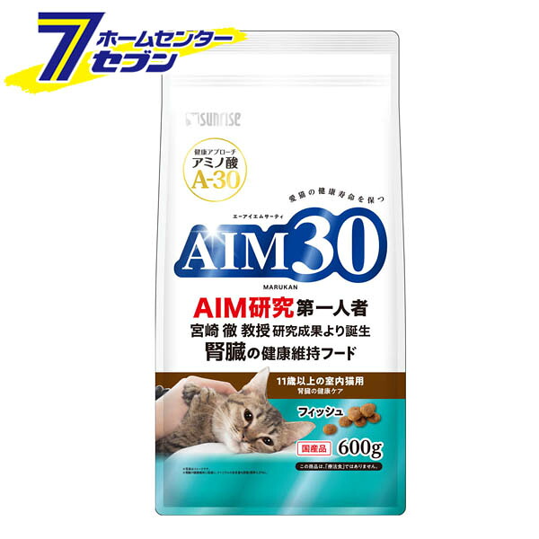 【ケース販売】 AIM30 11歳以上の室内 猫用 腎臓の健康ケア フィッシュ (600gx10個) シニア猫 マルカンサンライズ [キャットフード シニア猫 cat ねこ ネコ 餌 えさ ペットフード]｜ホームセンターセブン