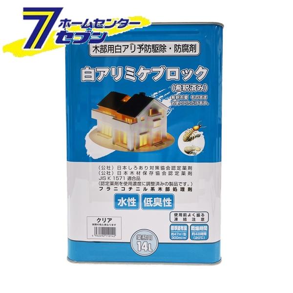 【ポイント10倍】吉田製油所 白アリミケブロック 14L 希釈済み クリア [白アリ シロアリ 白蟻 予防駆除剤 下塗り 木材防腐剤]【ポイントUP:2026年4月4日20:00～4月10日 01:59まで】