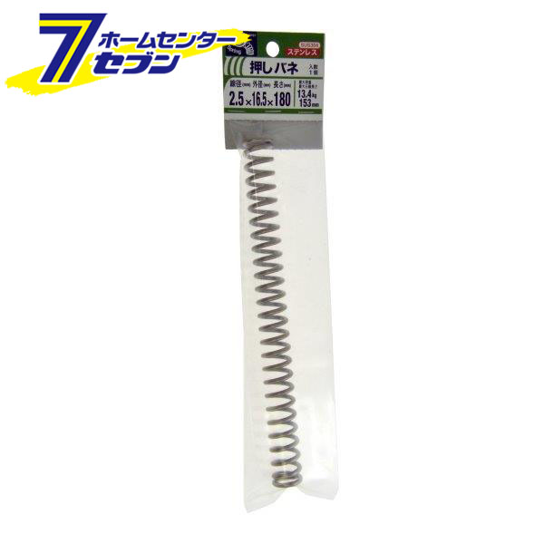 楽天市場】八幡ねじ 押バネ 2.5×16.5×180mm 1個入 [ステンレス
