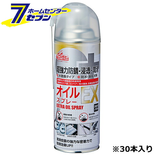 オイルスプレーEX 420ml 30本入 ケース販売用 日本製 L-20 [潤滑 防錆 防水 滑走 イチネンケミカルズ]