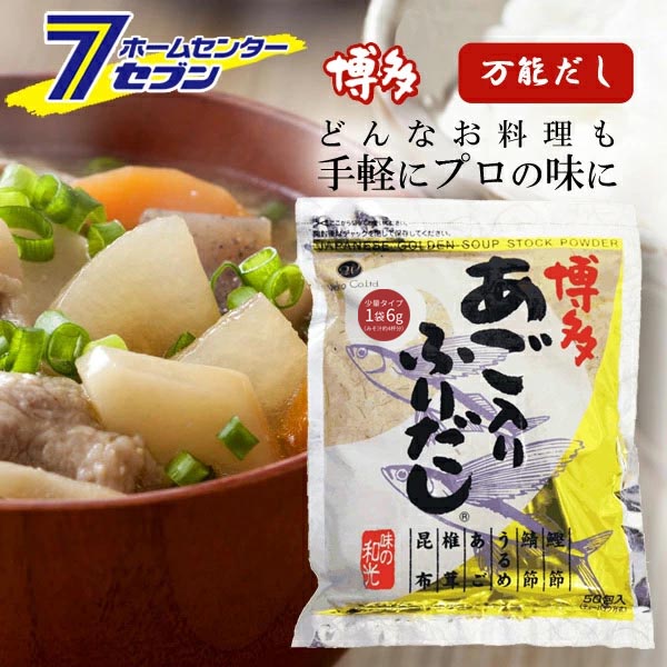 博多 あご入りふりだし (6g×50包) 和風だし 和光 [ティーパック方式 だしパック 国産 あごだし 出汁 パック 国産素材 和風 出汁パック ダシパック 使い切り 粉末 味噌汁　調味料 料理 下味 味の和光]