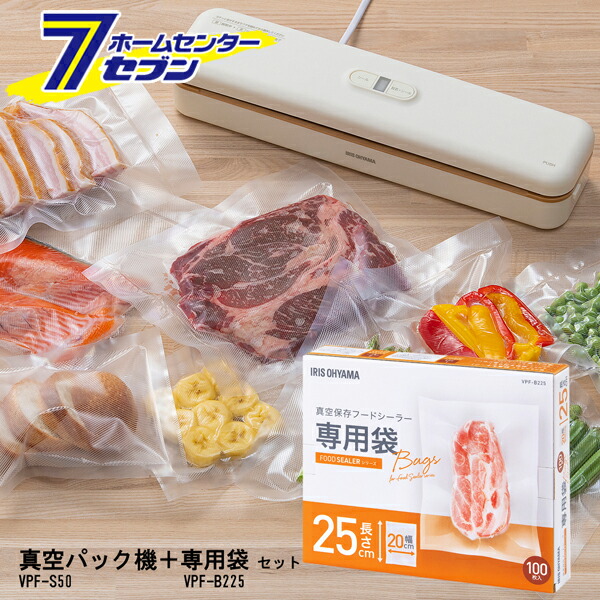 （本体＋専用袋セット） 真空パック機 ホワイト VPF-S50 ＋ 専用袋 VPF-B225 アイリスオーヤマ [2点セット セット商品 真空保存 フードシーラー コンパクト 自動脱気 密封 食品ロス キッチン家電 食品長持ち 節約]