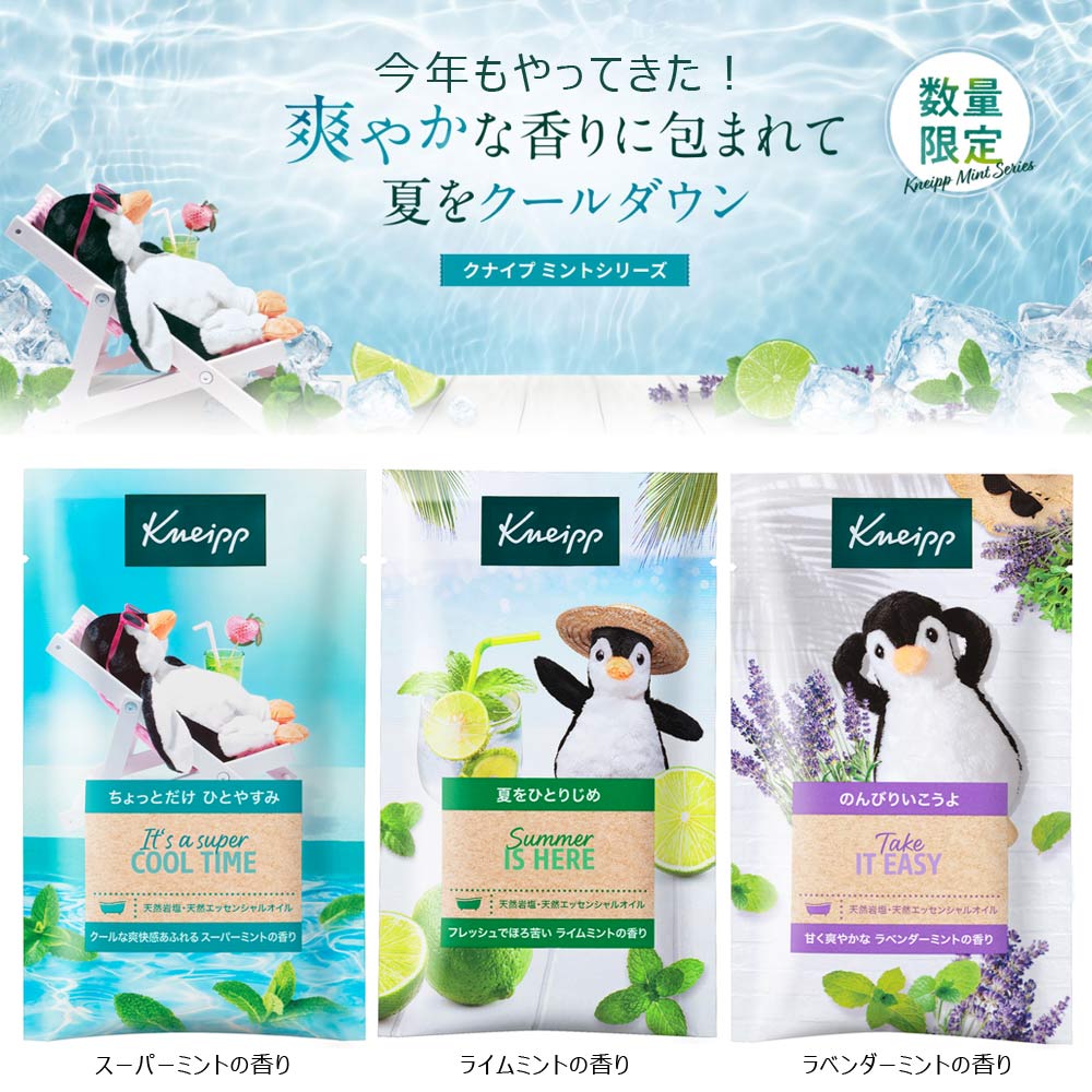 ミントシリーズ登場】クナイプ バスソルト 13個アソートセット （50g