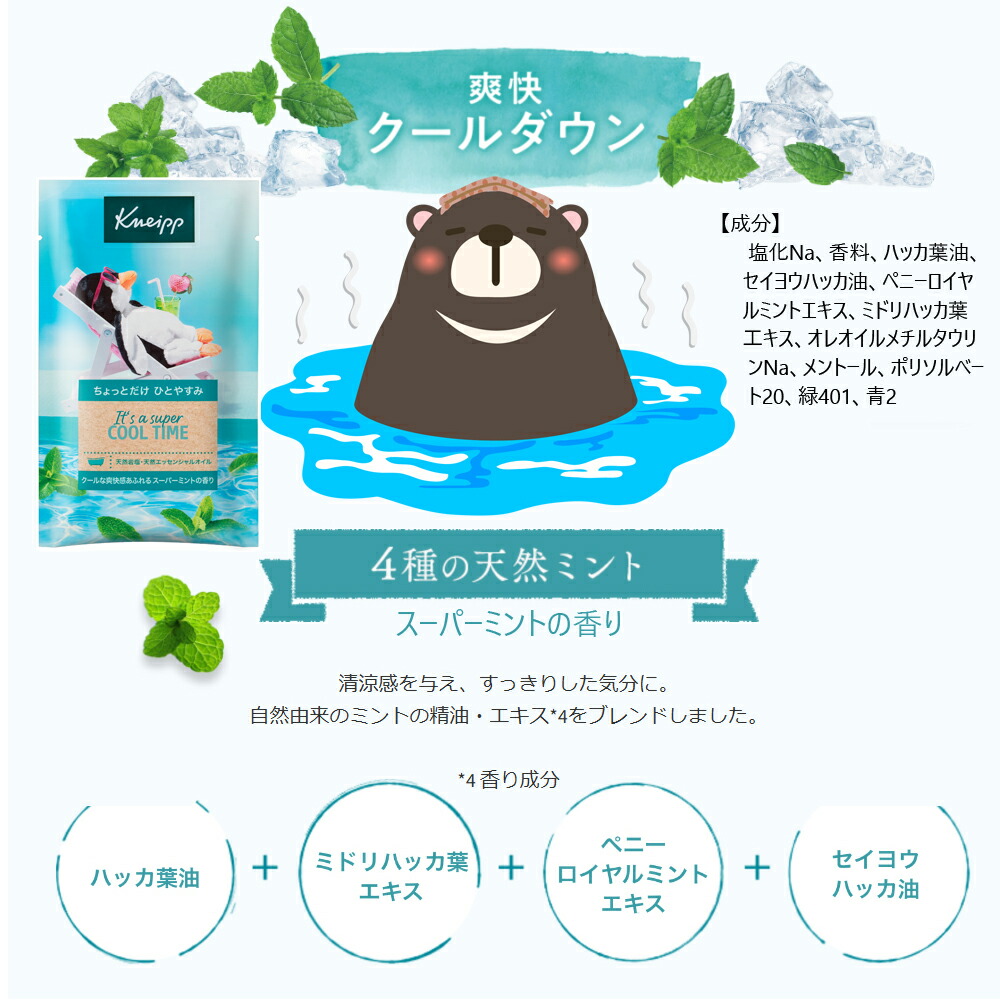 ミントシリーズ登場】クナイプ バスソルト 13個アソートセット （50g