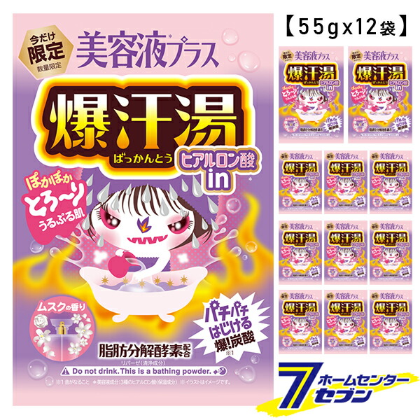 楽天市場】爆汗湯 美容液プラス ムスクの香り 55g 牛乳石鹸 [入浴剤