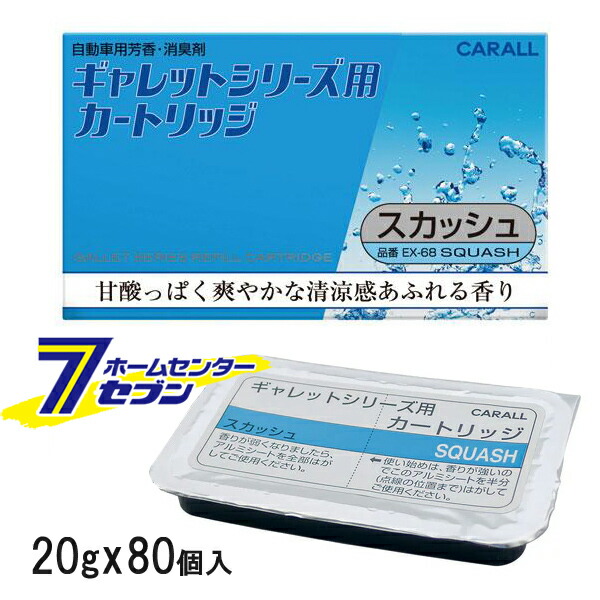 (まとめ買い80個) 車用 芳香・消臭剤 ギャレットシリーズ用 カ－トリッジ スカッシュ 20g EX68 晴香堂 [ケース販売 芳香剤 消臭剤 カートリッジ 車用 カー用品 香り ケース]