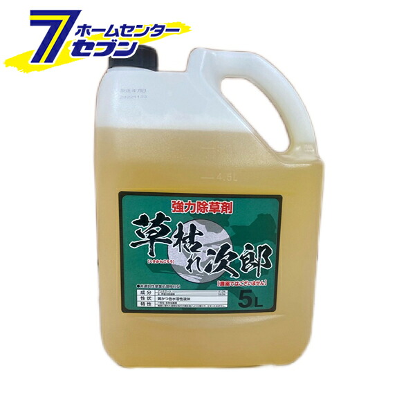 【ケース販売】 除草剤 草枯れ次郎 5L&times;4本 非農耕地用 [強力除草剤 草枯らし 雑草 庭 園芸 シンセイ]｜ホームセンターセブン