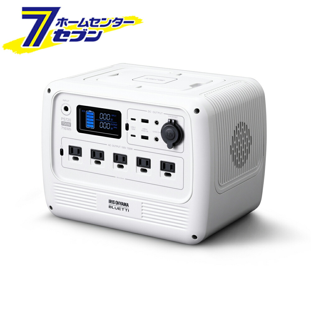 ポータブル電源 716Wh ホワイト PS720AA-W [ポタ電 コンパクト アウトドア キャンプ 防災 アイリスオーヤマ]