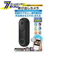 呼び出しカメラ 防水 どこでも設置 ブラック KJ-198 [玄関 防犯 スマホ応答 録画 チャイム インターホン 人感センサー 黒 認知症 対策 介護 カシムラ]
