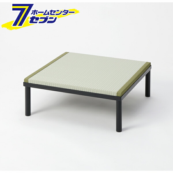 【ポイント10倍】畳アイアン小上がり ハイタイプ 70×70×29cm 樹脂製グリーン [和空間 スキップフロア 和テイスト リビング ダイニング 大島屋]【ポイントUP:2026年4月4日20:00～4月10日 01:59まで】
