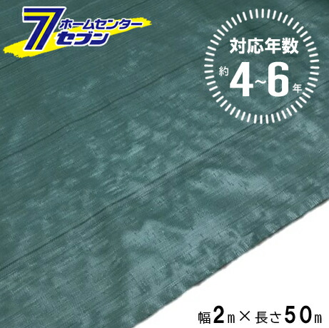 (法人限定) 高質草よけシート グリーン 4～6年 2m×50m [防 草 シート 農業 防草 庭 園芸 抑草 法面 畑 ハウス 露地 道路 シンセイ]