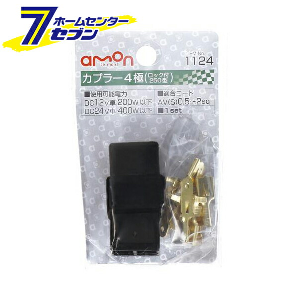 187セット Amazon | エーモン(amon) 平型端子 オスセット スピーカー用 110・187