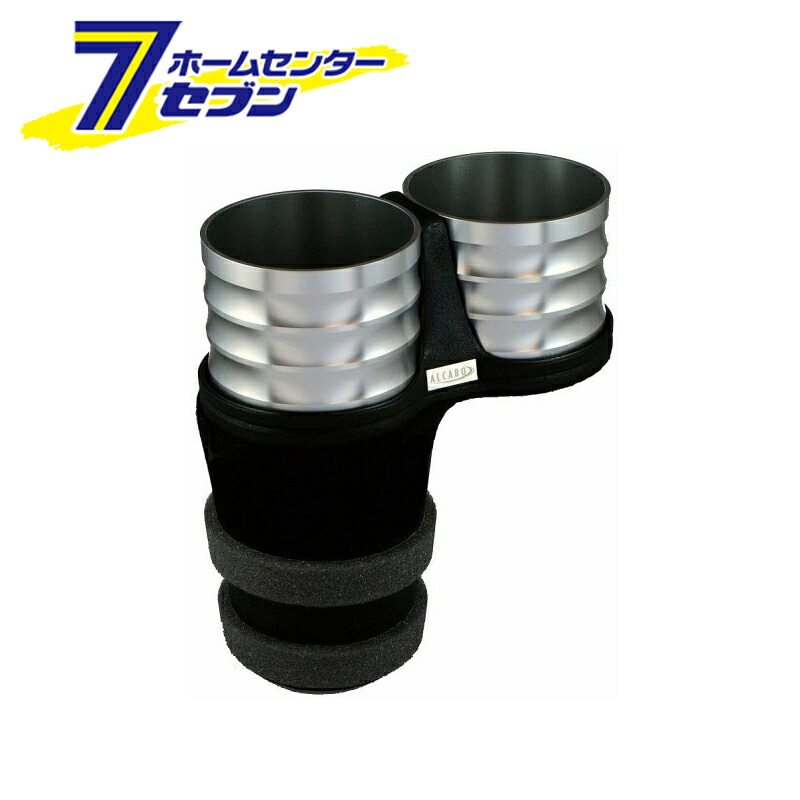 ドリンクホルダー シルバーカップタイプ レクサス RX/RX F(AGL10W/GGL1#W/GYL1#W) 2009年～2015年 AL-T107S ALCABO [アルカボ 車種別ドリンクホルダー]