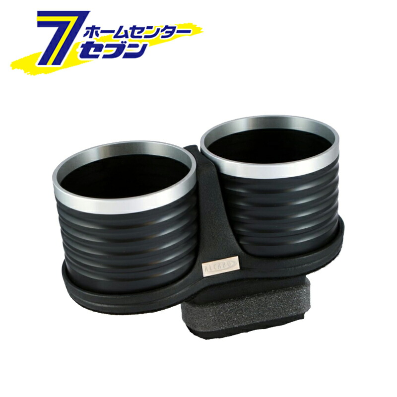 ドリンクホルダー ブラック/リングカップタイプ レクサス CT/CT F(ZWA10) 2011年～ AL-T105BS ALCABO [アルカボ 車種別ドリンクホルダー]｜ホームセンターセブン