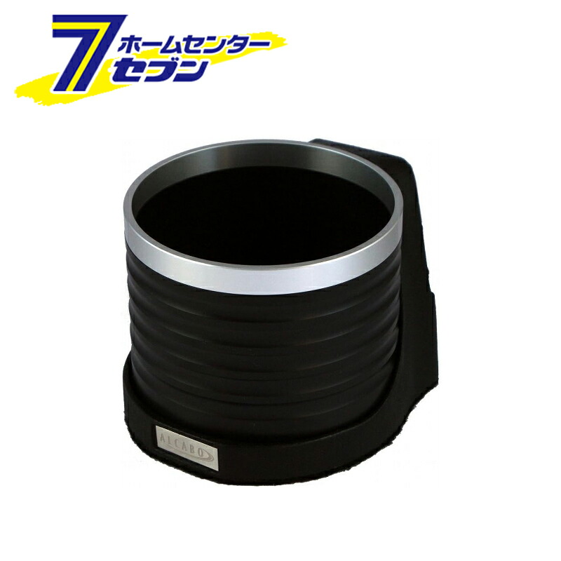 ドリンクホルダー ブラック/リングカップタイプ レクサス IS/IS-F(GSE2#/USE20) 2005年～2013年 AL-T101BS ALCABO [アルカボ 車種別ドリンクホルダー]｜ホームセンターセブン