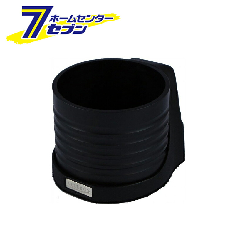ドリンクホルダー ブラックカップタイプ レクサス IS/IS-F(GSE2#/USE20) 2005年～2013年 AL-T101B ALCABO [アルカボ 車種別ドリンクホルダー]