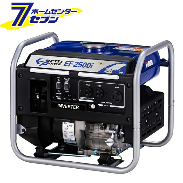アースパワー インバーター発電機 出力2.5kVA 日本製 EF2500i (法人限定) Willbee [工事現場 非常用電源 停電 防災 屋外 ガソリン]