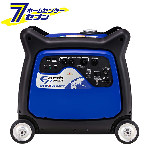 アースパワー インバーター発電機 出力5.5kVA 日本製 EF5500iSDE (法人限定) Willbee [大容量 工事現場 非常用電源 停電 防災 キャスター付 ガソリン]