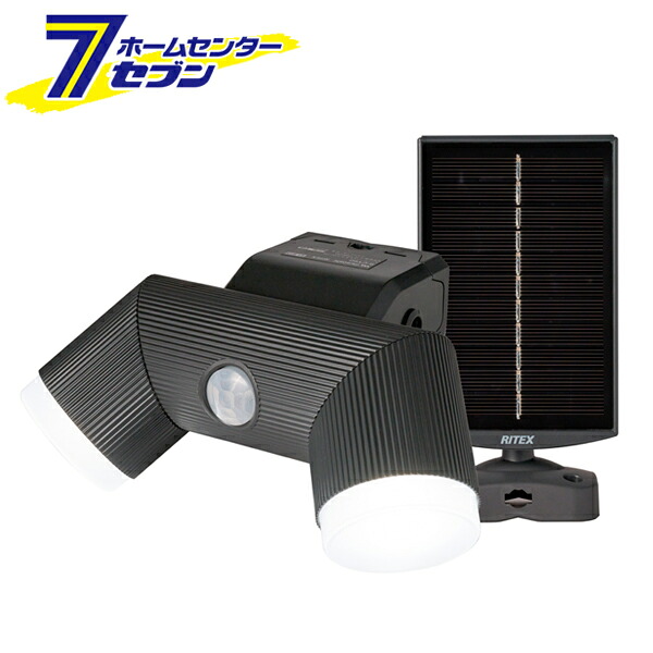 RITEX LEDソーラー シンプルセンサーライト 4.5W×2灯 S-CY60 ムサシ [照明 防犯 感知 反応 太陽光 musashi]