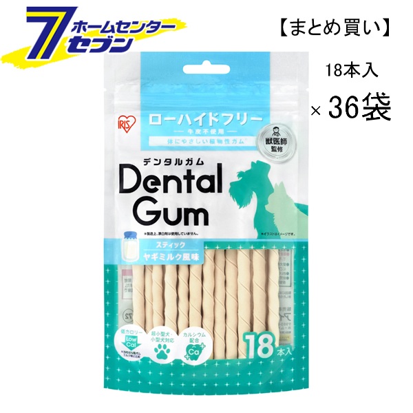 アウトレット まとめ買い スティックデンタルガム ヤギミルク風味 18本入×36袋 賞味期限 2026年07月01日以降 DGY-18 アイリスオーヤマ [スティック 超小型犬 小型犬 獣医師監修 ケース販売]