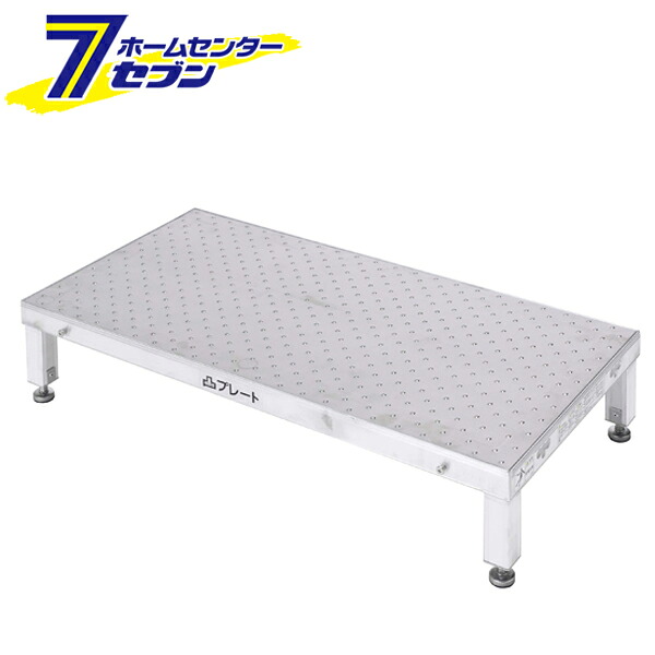 低床作業台 凸プレート 90×45cm Hサイズ LFP0904H アルインコ [高さ調節 アジャスター 連結可能 防滑性 作業性]