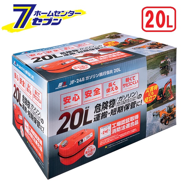 エナジーギア ガソリン携行缶 20L JF-248 ジョイフル [大容量 ガソリン運搬 保管 携帯缶 消防法適合品 EG]