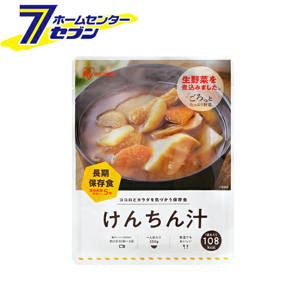 （ケース販売/250g×36食） 非常食 けんちん汁 日本製 アイリスオーヤマ [レトルト 汁物 災対食 防災食 保存食 備蓄用 レトルト]