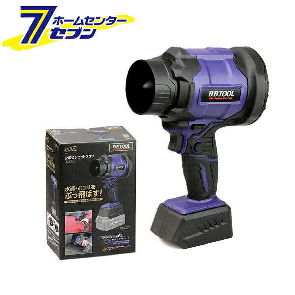 BAL 充電式ジェットブロワ 5007 大橋産業 [強力 コードレス 持ち運び 洗車 落ち葉 掃除]｜ホームセンターセブン