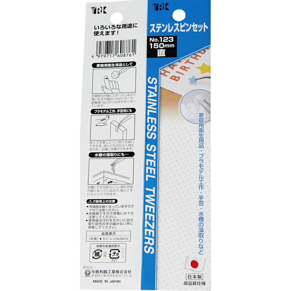 大特価!! 与板利器工業 YRK ステンピンセット150mm 直 No.123 精密作業 プラモデル 工作 手芸用 primashop.id