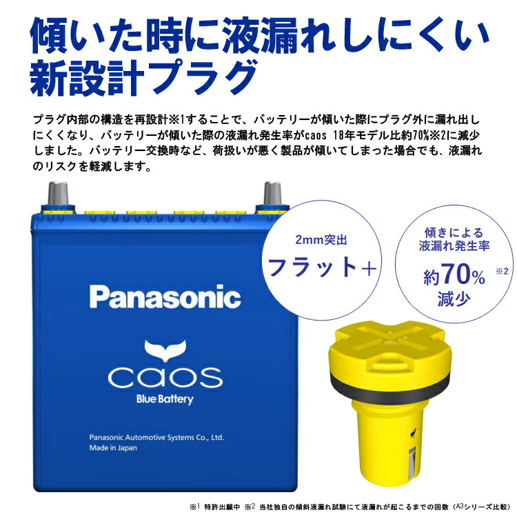 カオス バッテリー N-145D31L C8パナソニック 正規品 離島含む全国送料 
