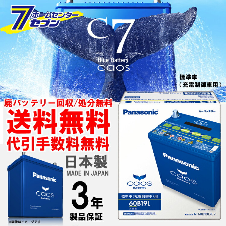 カオス バッテリー 60b19l