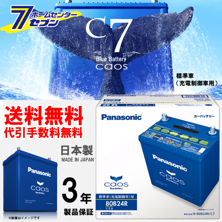 全国宅配無料 panasonic パナソニック 国産車バッテリー blue battery カオス 標準車 充電制御車 用 n-145d31l c7  fucoa.cl