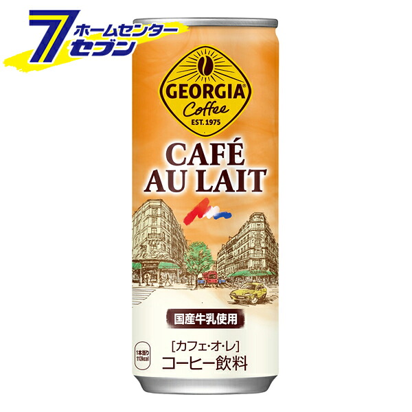 【ジョージア】 カフェ・オ・レ 250g 60本 缶 コカ・コーラ 【2ケースセット】[コカコーラ ドリンク 飲料・ソフトドリンク]
