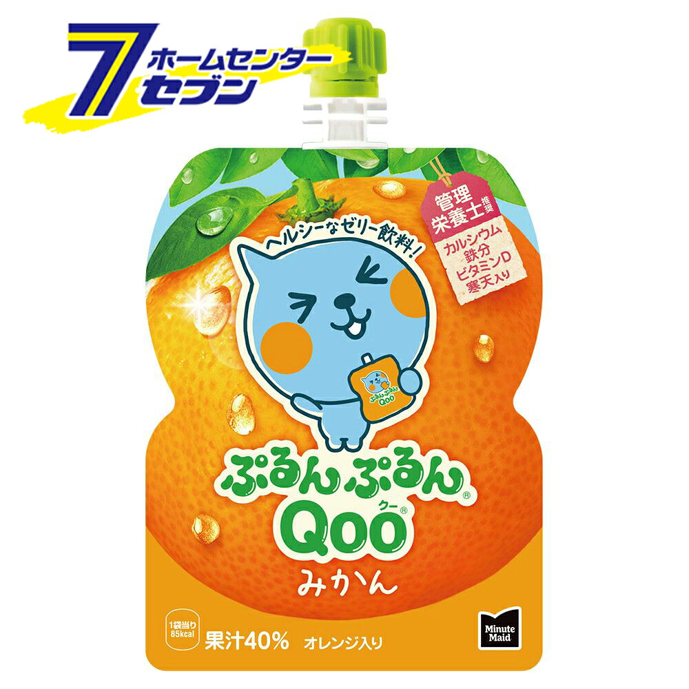コカ・コーラ ミニッツメイド ぷるんぷるん Qoo みかん 125g パウチ 30本 【1ケース販売】 [コカコーラ ドリンク 飲料・ソフトドリンク ゼリー飲料]