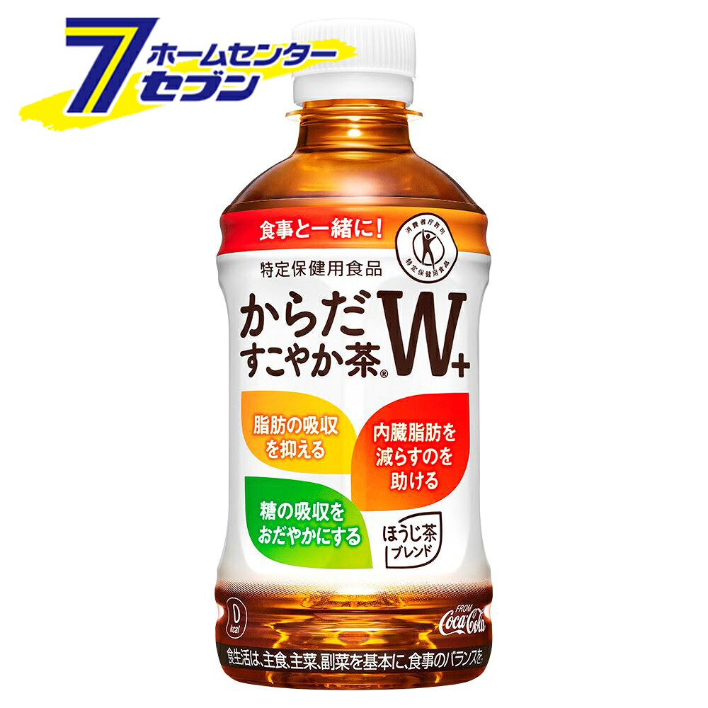 【からだすこやか茶w】 350ml 48本 PET コカ・コーラ 【2ケースセット】[からだすこやか茶W コカコーラ ドリンク 飲料・ソフトドリンク]