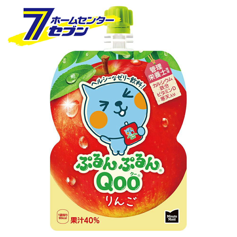 コカ・コーラ ミニッツメイド ぷるんぷるん Qoo りんご 125g パウチ 60本 【2ケース販売】 [コカコーラ ドリンク 飲料・ソフトドリンク ゼリー飲料]｜ホームセンターセブン 8,319円