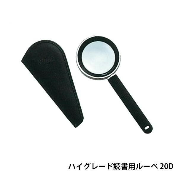 Nikon ハイグレード読書用ルーペ BEA02000 20D AS 07874