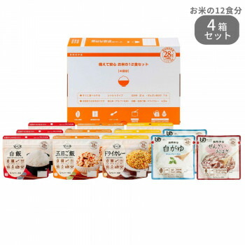 アルファー食品 備えて安心お米の12食セット 1470g ×4箱セット 11421781【メーカー直送：代金引換不可：同梱不可】【北海道・沖縄・離島は配達不可】