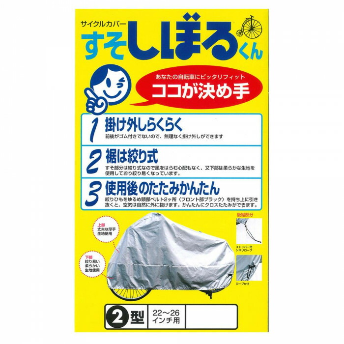 当社の 平山産業 自転車カバー すそしぼるくん 2型 montemar.com.mx