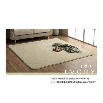 ふわふわラグ カーペット アイボリー 約185&times;185cm 1280600141203【メーカー直送：代金引換不可：同梱不可】【北海道・沖縄・離島は配達不可】｜ホームセンターセブン