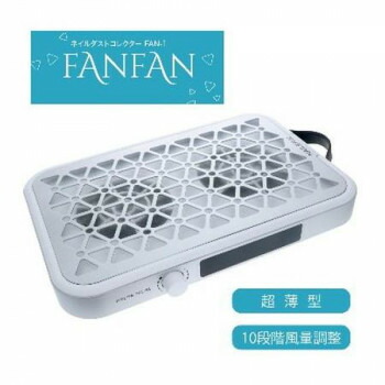 NAILERS' ネイルダストコレクター FANFAN FAN-1【メーカー直送:代金引換不可:同梱不可】【北海道・沖縄・離島は配達不可】