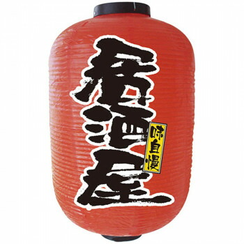 N15号長提灯 9112 居酒屋 2面【メーカー直送：代金引換不可：同梱不可】【北海道・沖縄・離島は配達不可】