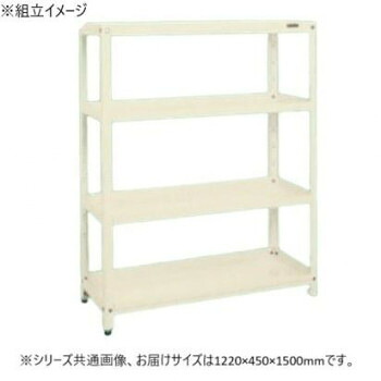 サカエ スーパーラック 4段タイプ 1220×450×1500mm アイボリー SPR-2114I【メーカー直送:代金引換不可:同梱不可】【北海道・沖縄・離島は配達不可】|ホームセンターセブン