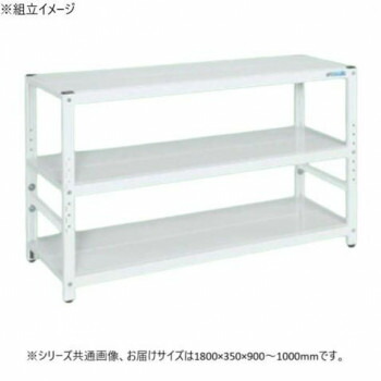 サカエ ラック高さ調整タイプ 1800×350×900mm パールホワイト 3段タイプ TSTN1-1890W【メーカー直送：代金引換不可：同梱不可】【北海道・沖縄・離島は配達不可】