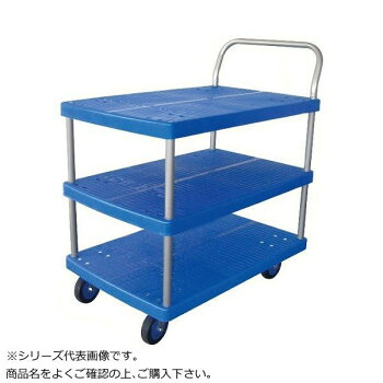 プラスチックテーブル台車 テーブル3段式 ストッパー付 最大積載量150kg PLA150Y-T3-DS【メーカー直送:代金引換不可:同梱不可】【北海道・沖縄・離島は配達不可】|ホームセンターセブン