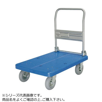プラスチックテーブル台車 ハンドル折畳式 ノーパンクタイヤ付 200kg PLA250-DX-HP(AFG)【メーカー直送:代金引換不可:同梱不可】【北海道・沖縄・離島は配達不可】|ホームセンターセブン