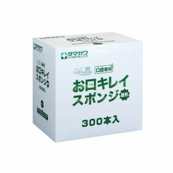 玉川衛材 ケアハート口腔専科 お口キレイスポンジ 星形 個 300本入 218008【メーカー直送：代金引換不可：同梱不可】【北海道・沖縄・離島は配達不可】 5,399円