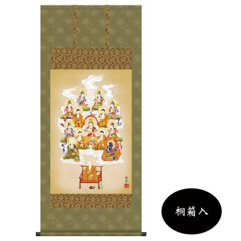 香山緑翠　仏画掛軸(尺4)　　「真言十三佛」　桐箱入　OE1-J534【メーカー直送：代金引換不可：同梱不可】【北海道・沖縄・離島は配達不可】｜ホームセンターセブン
